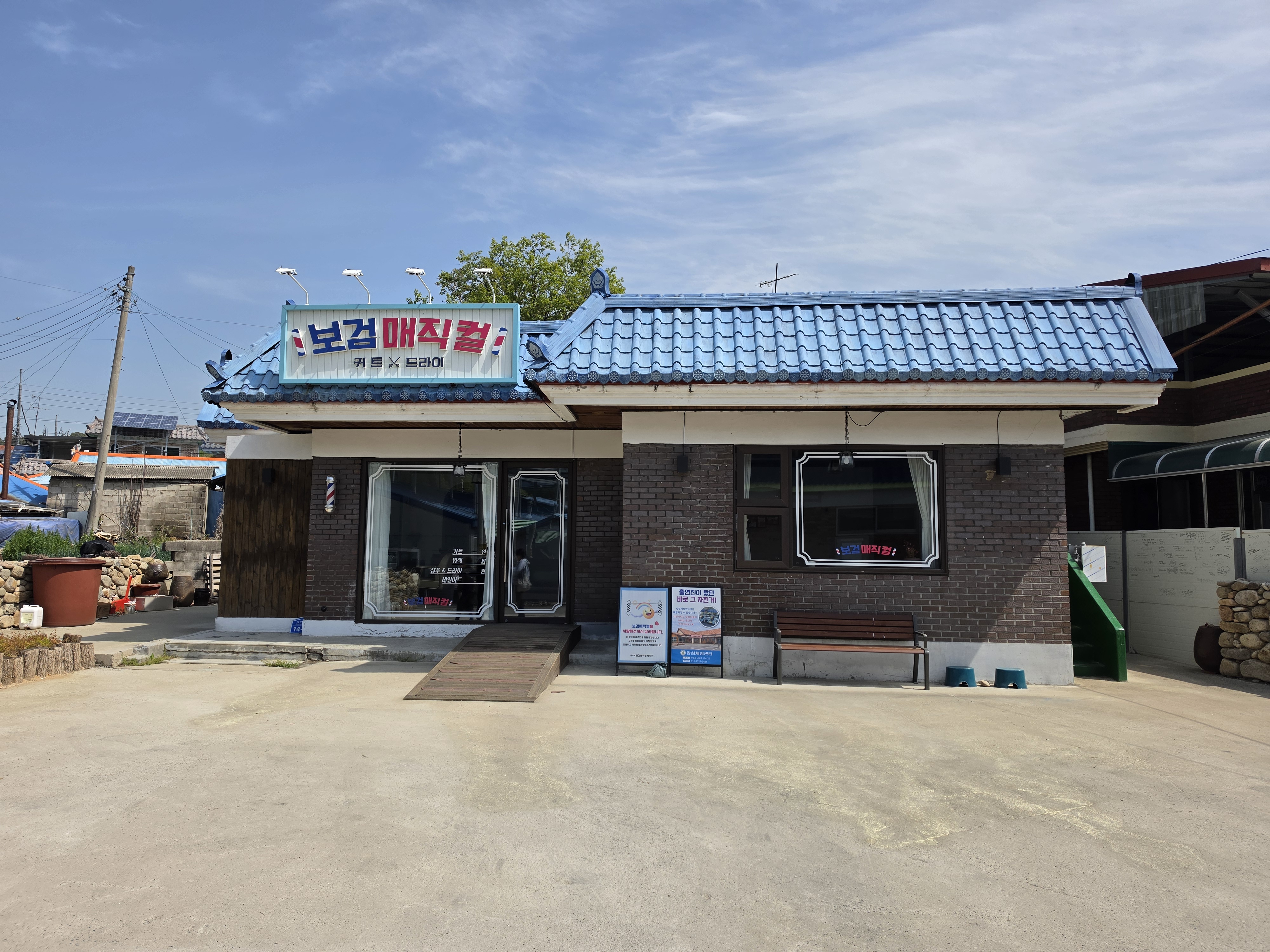 보검매직컬